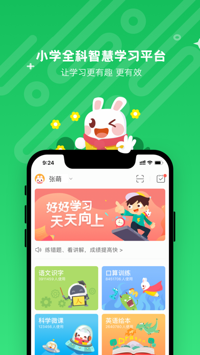 Screenshot #1 pour 向上网-小学家长辅导工具