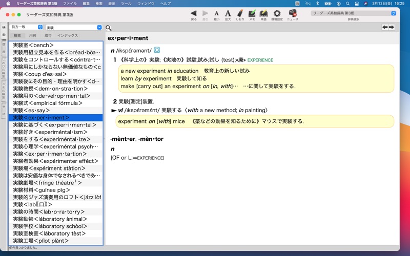 リーダーズ英和辞典 第3版 screenshot1