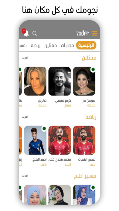 7ader - اتصل بكل مشاهير العرب screenshot 2