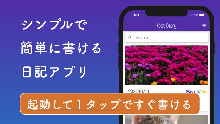 Fast Diary シンプルに続けられる日記アプリ By Haruya Nakamura
