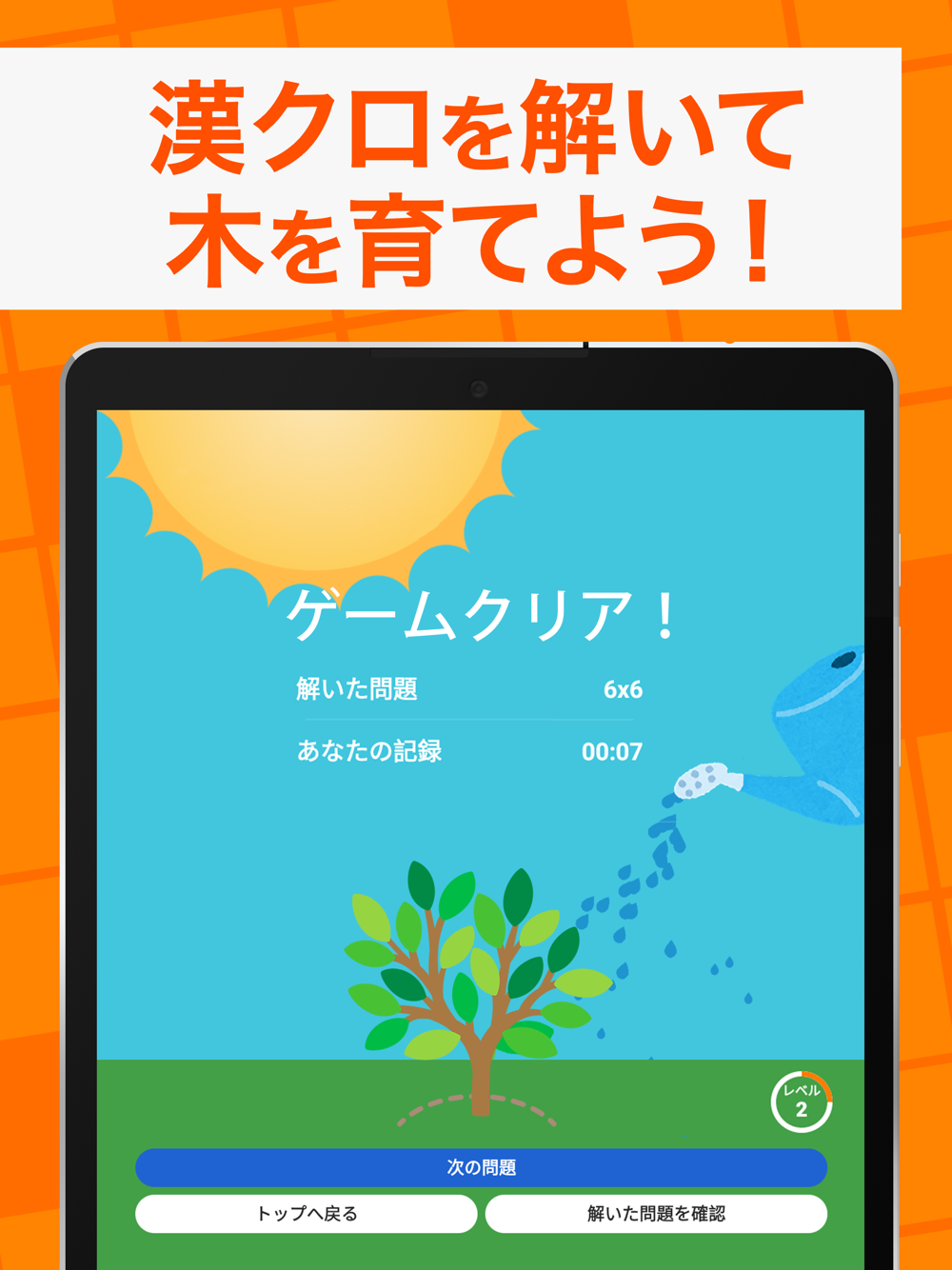 脳トレ漢字ナンクロ Free Download App For Iphone Steprimo Com