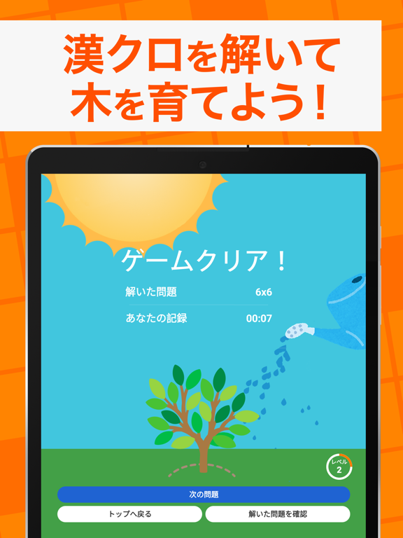 脳トレ漢字ナンクロ Apps 148apps