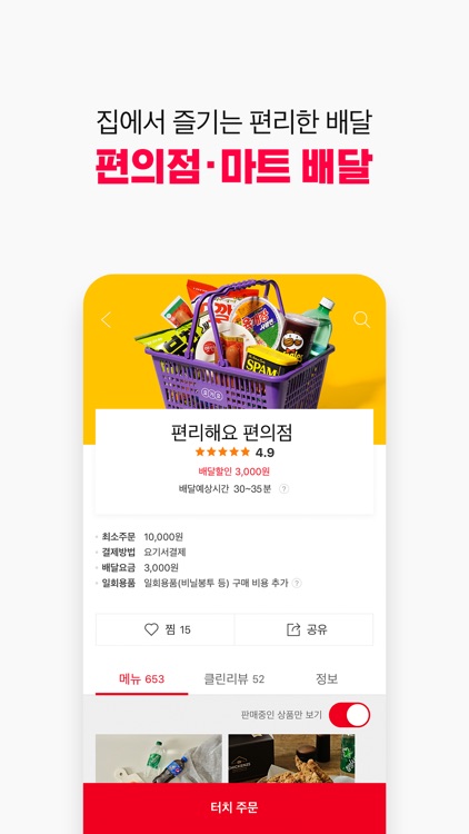 배달요기요 - 할인받아 즐기는 맛집배달앱 screenshot-7