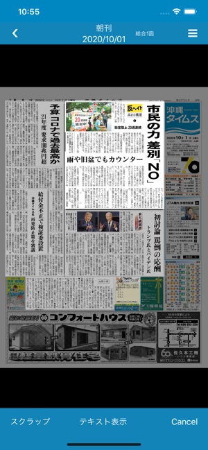 沖縄タイムス 電子版 をapp Storeで 沖縄タイムス 電子版 をapp Storeで