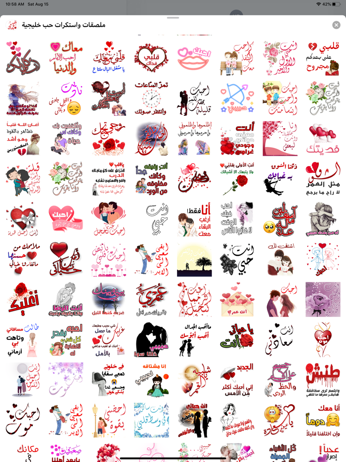 ملصقات واستكرات حب خليجية