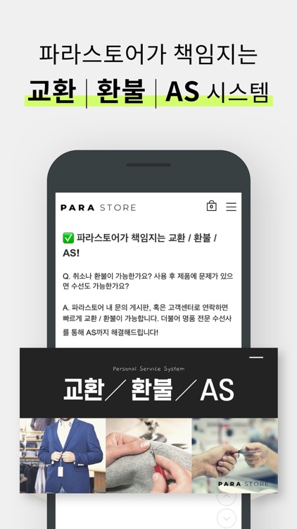 파라스토어(Parastore) screenshot-4