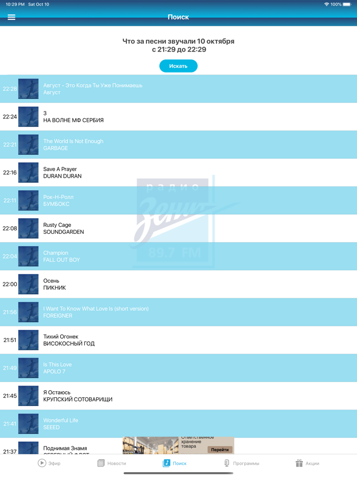 Радио Зенит