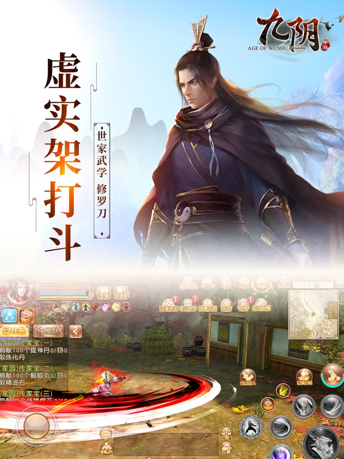 九阴-江湖减负季 真武侠手游