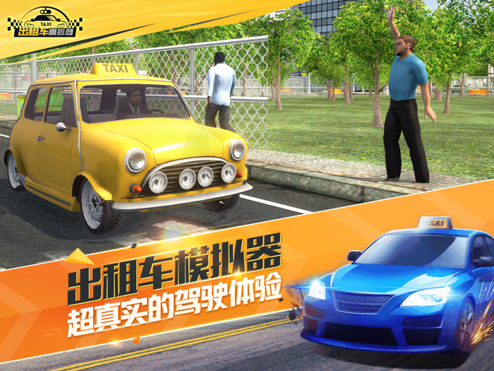 出租车模拟器-真实城市出租车模拟