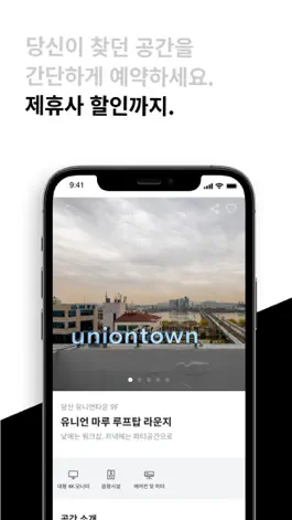 Game screenshot 유니언타운 hack