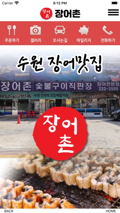 장어촌