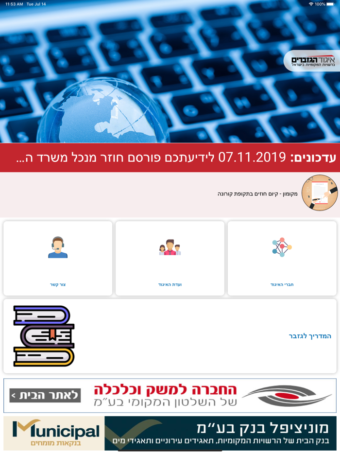 איגוד הגזברים