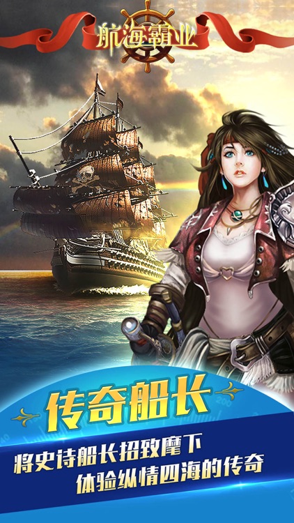 航海霸业——中世纪航海冒险策略游戏 screenshot-0