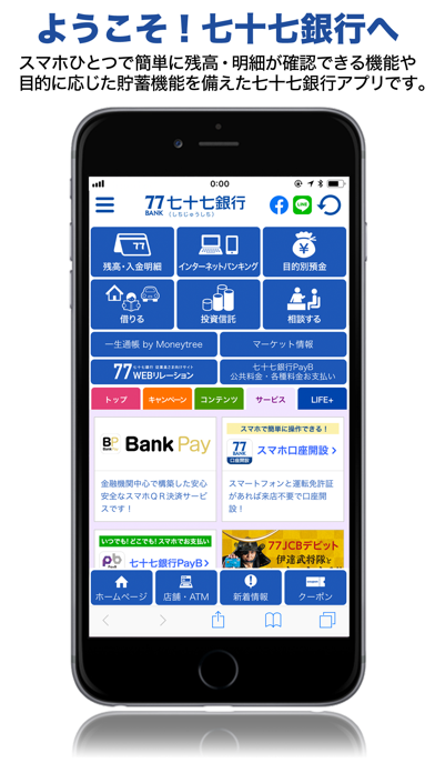七十七銀行アプリ screenshot1