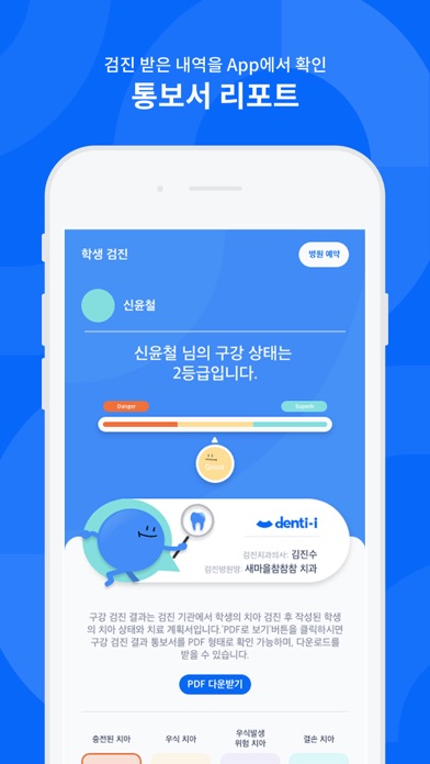 덴티아이경기 screenshot 2