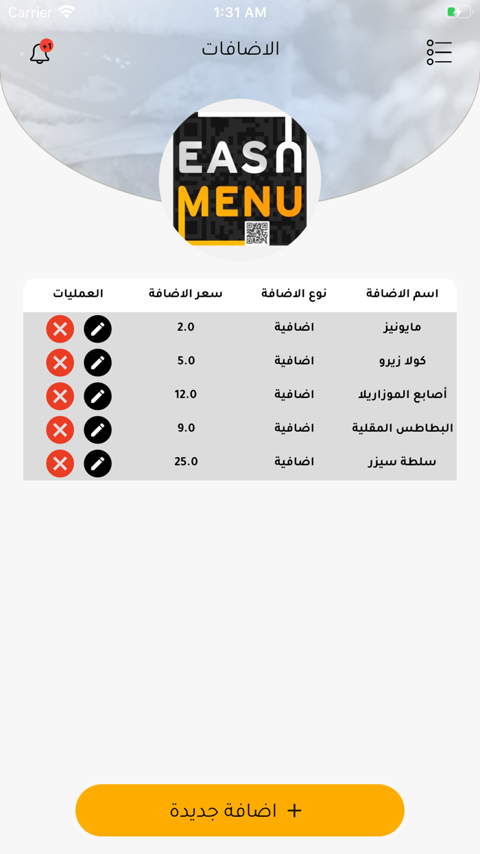 Easy Menu - إيزي منيو - إدارة