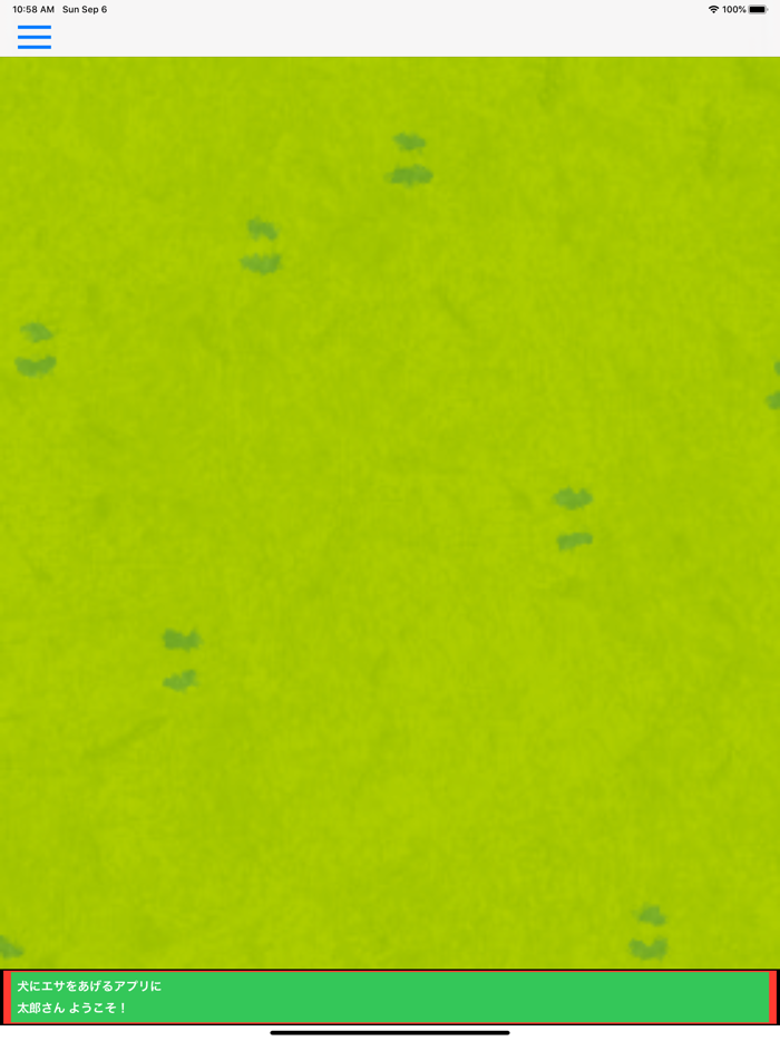 犬にエサをあげるアプリ