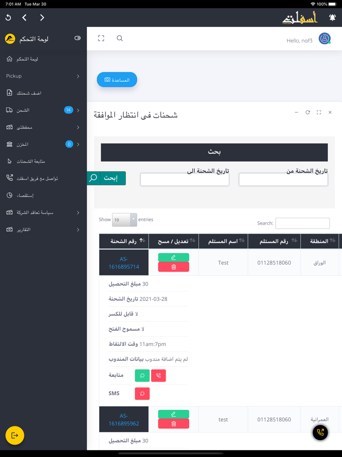 اسفلت للشحن