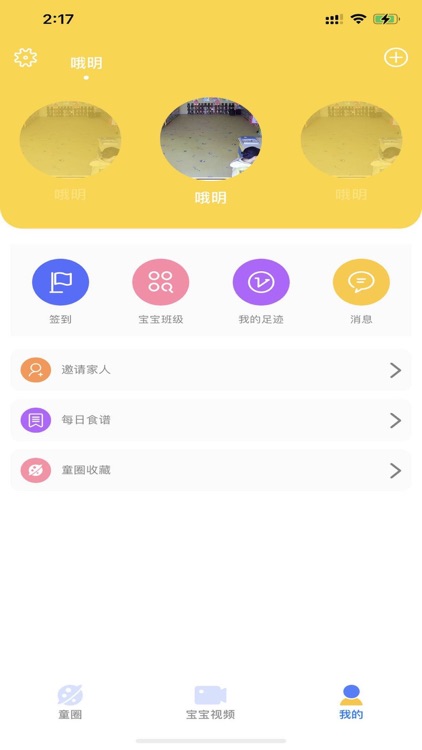 童伴APP