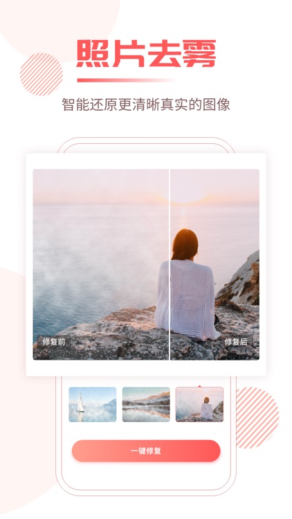 照片修复王-老照片修复模糊图片修复大师 screenshot-5