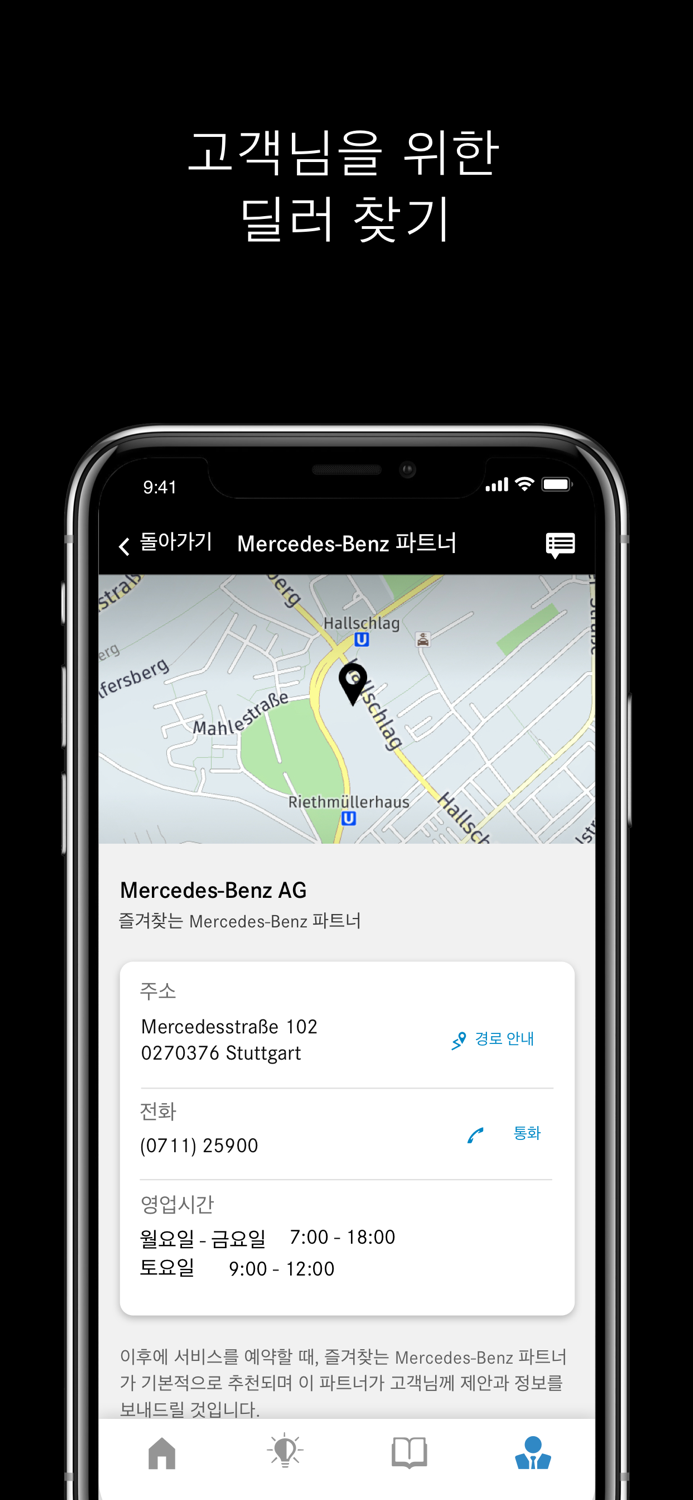 Mercedes me Service Korea
