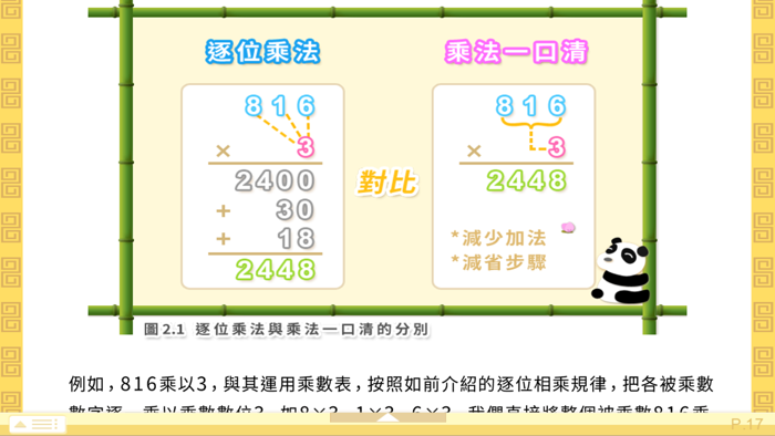 腦珠算全教程進階