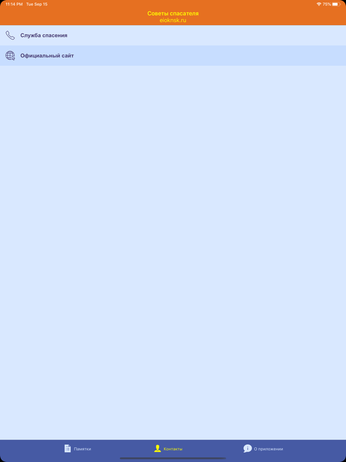 Советы спасателя