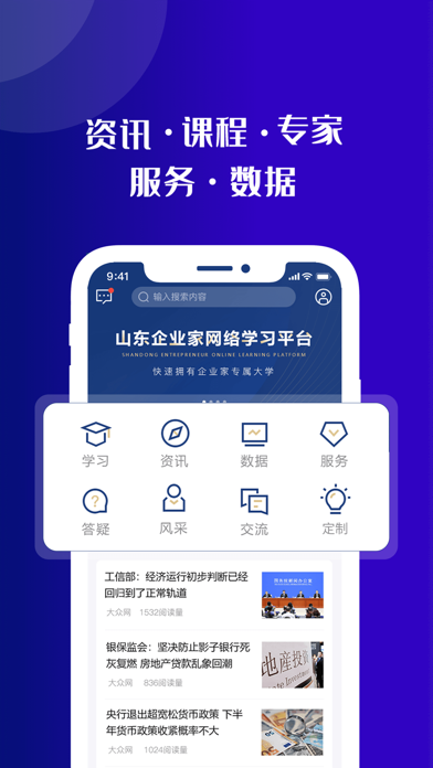 企业家网络学院—山东省企业家网上学习交流平台 screenshot 3