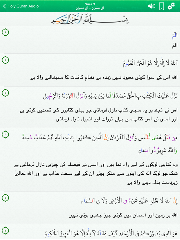 Quran Audio mp3 : Arabic, Urdu screenshot 3