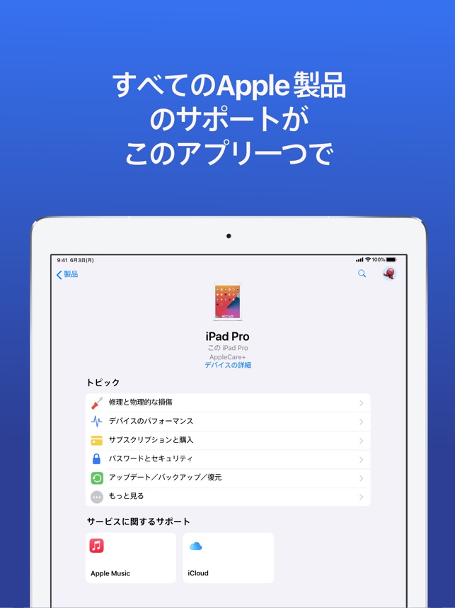 Apple サポート をapp Storeで