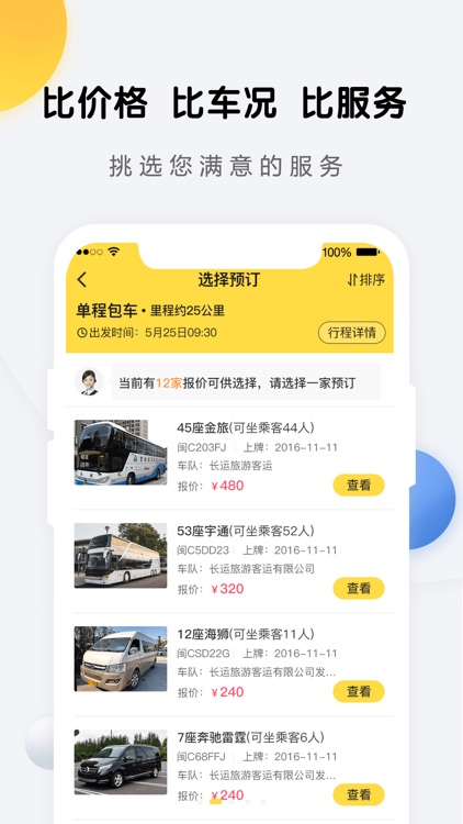 享包车出行by Xiamen Chuanghu Network Technology Co Ltd