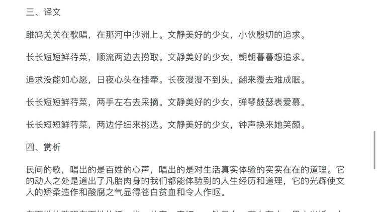 诗经三百篇 - 读书派出品