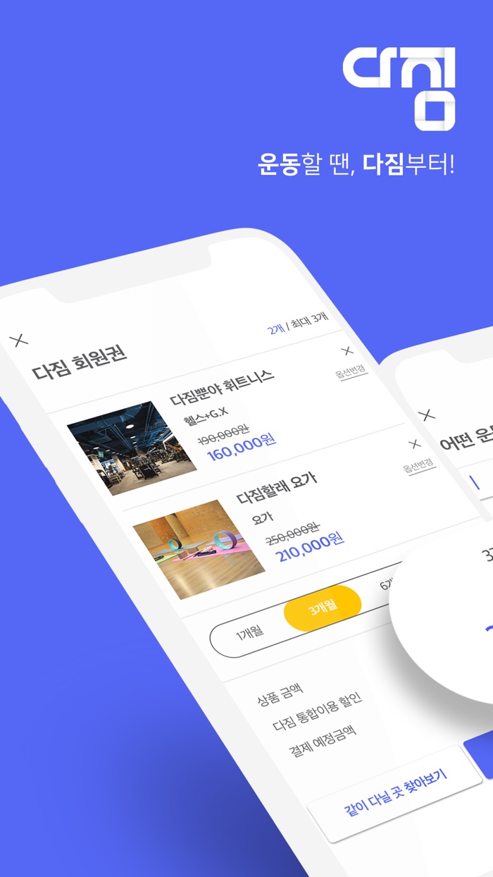 다짐多Gym - 운동할 땐, 다짐부터