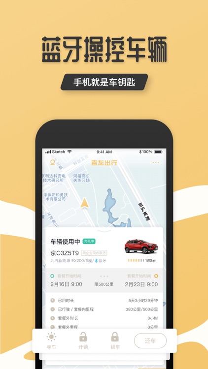 吉龙出行 screenshot-3