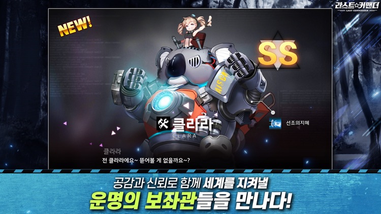 라스트 커맨더 screenshot-3