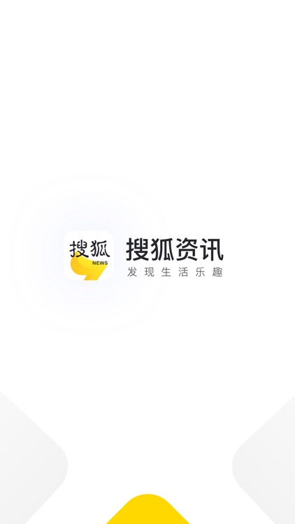 搜狐资讯-热点资讯头条新闻阅读平台 screenshot-0
