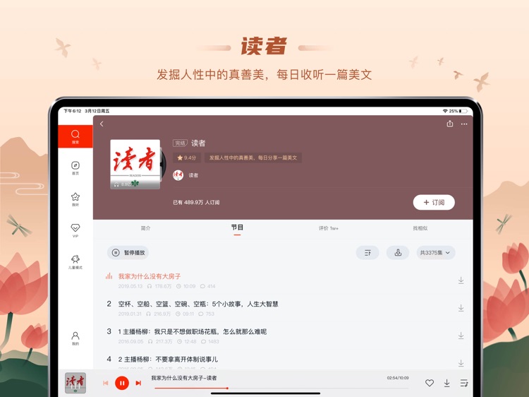 喜马拉雅HD「听书电台」听小说相声评书FM screenshot-8