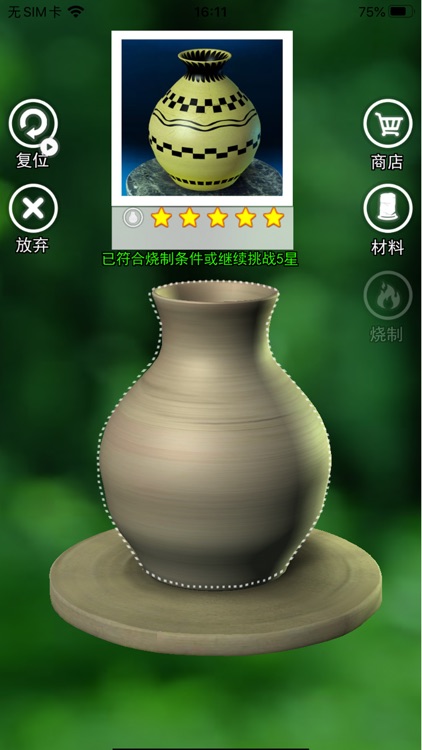 陶瓷陶艺模拟器 screenshot-1