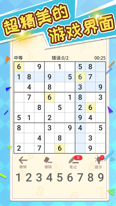 数独-经典休闲益智趣味解谜小游戏 screenshot 3
