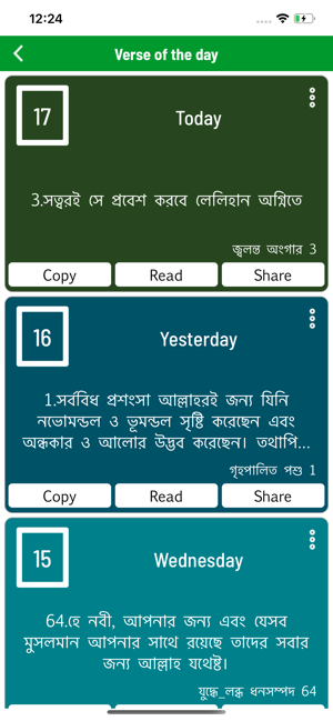 Al Quran Bengali Translation(圖5)-速報App