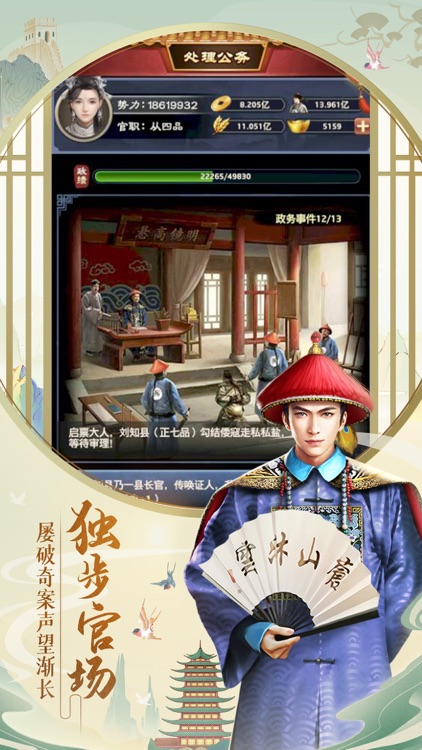 极品芝麻官