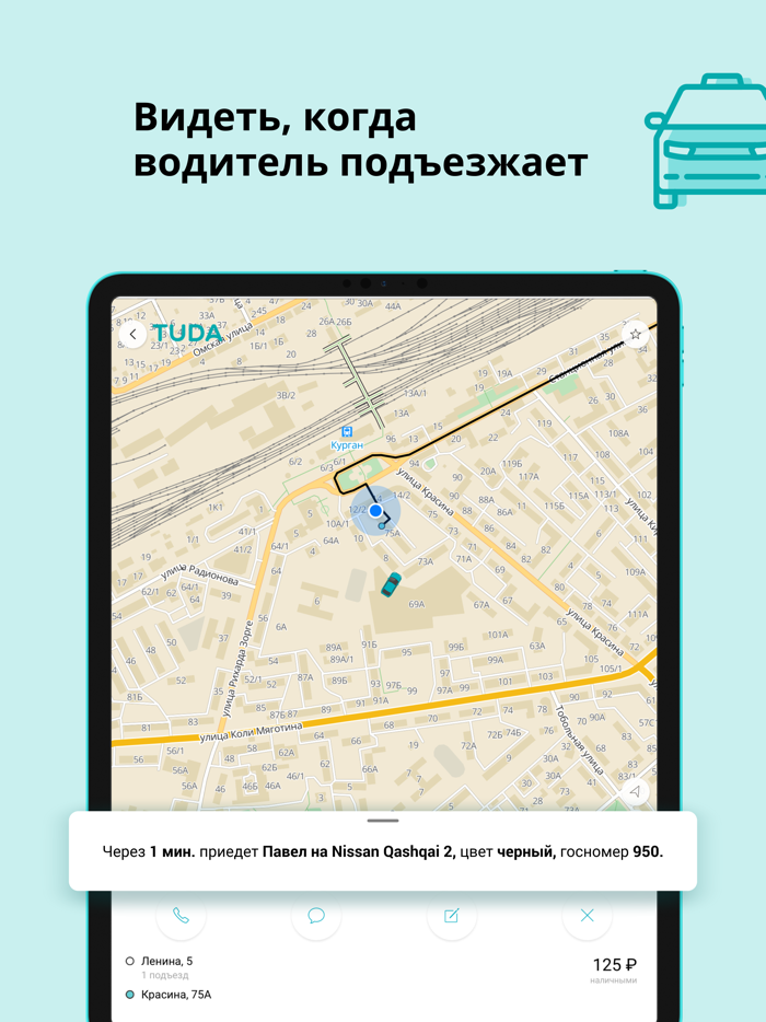 TUDA — заказ такси