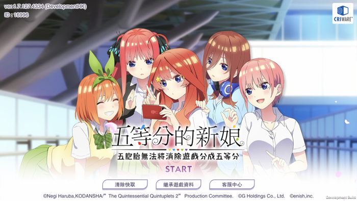 五等分的新娘 五胞胎無法將消除遊戲分成五等分