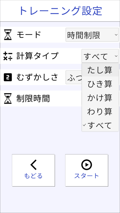 計算力トレーニング - 小学生からできる計... screenshot1