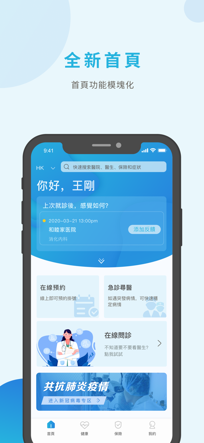 康语-看病, 医院挂号, 健康管理