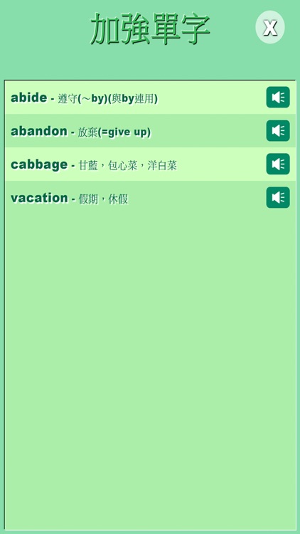 高中英文基本單字 screenshot-4