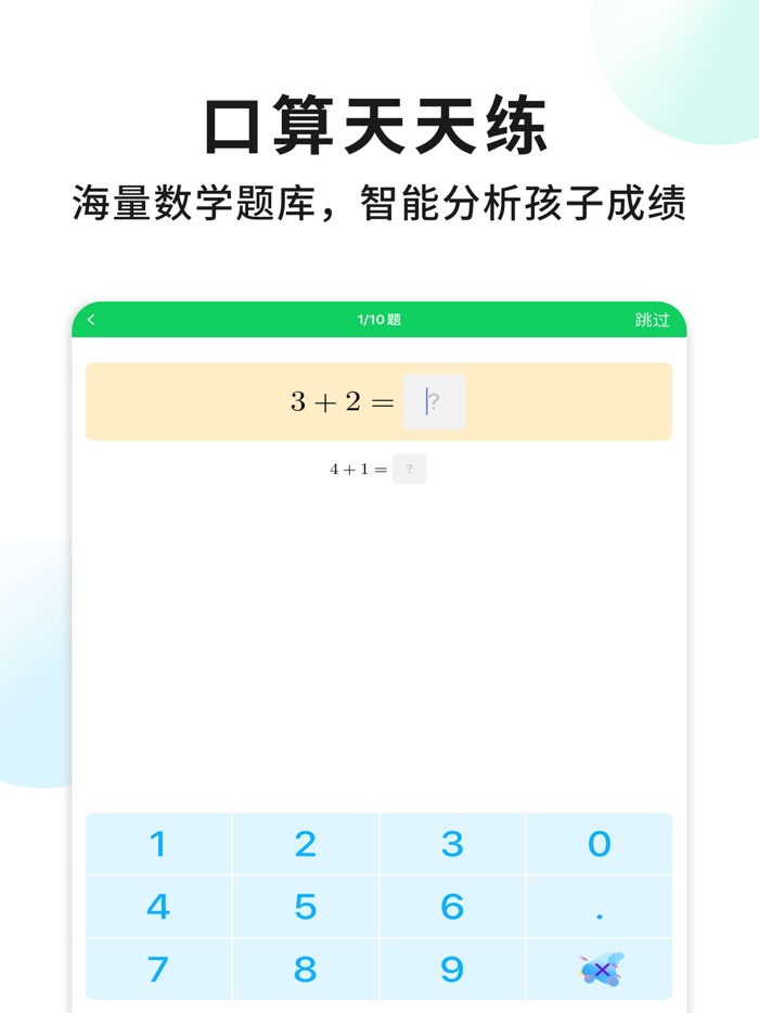 小学数学一年级上册 - 口算练习数学作业