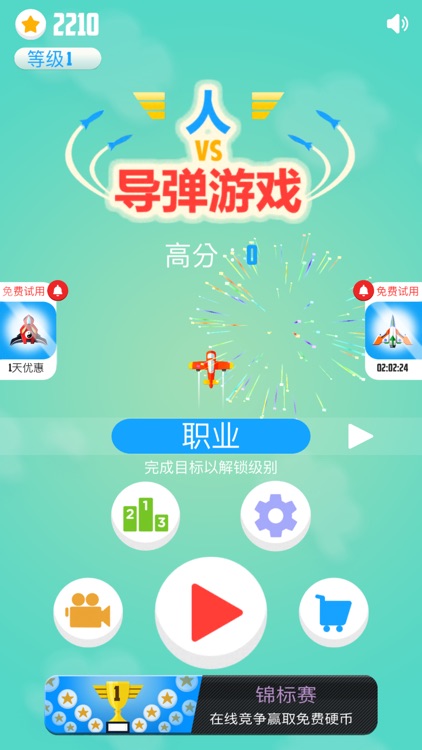 人vs导弹游戏 (Man Vs. Missiles) screenshot-0