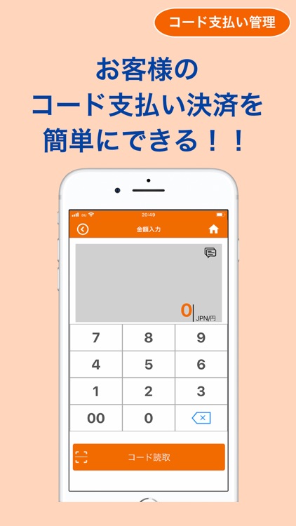 【お店用】au PAY for BIZアプリ