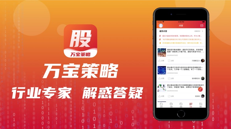 万宝策略-行情资讯策略交流App